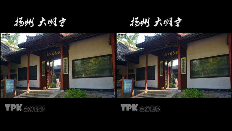 扬州 大明寺（1）231026 - 图片6
