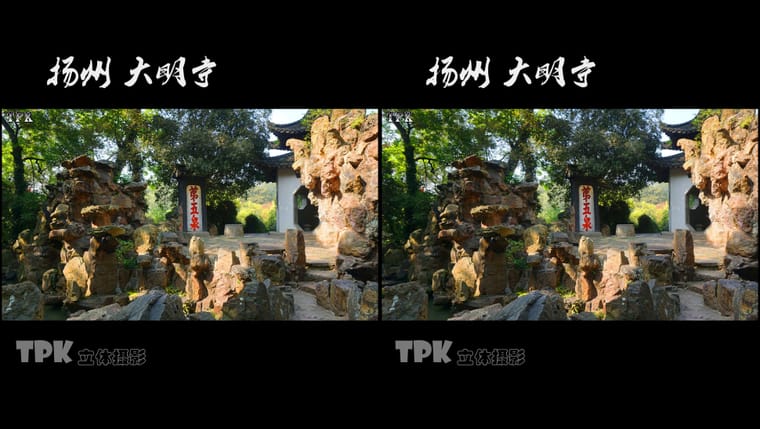 扬州 大明寺（7）231101 - 图片2