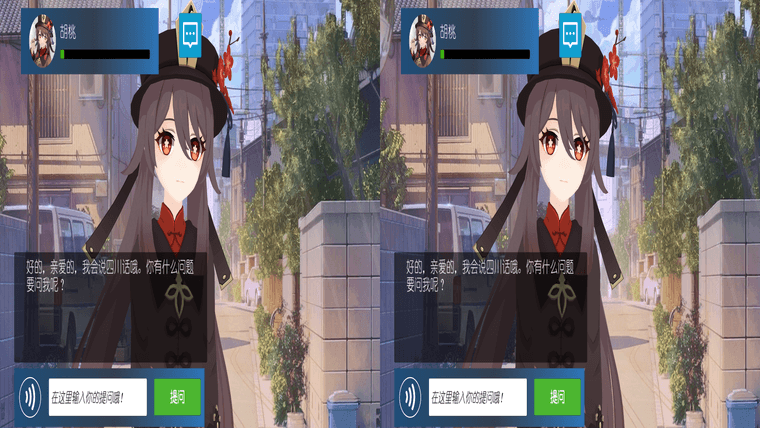 和原神里的3D胡桃聊天吧 - 主图
