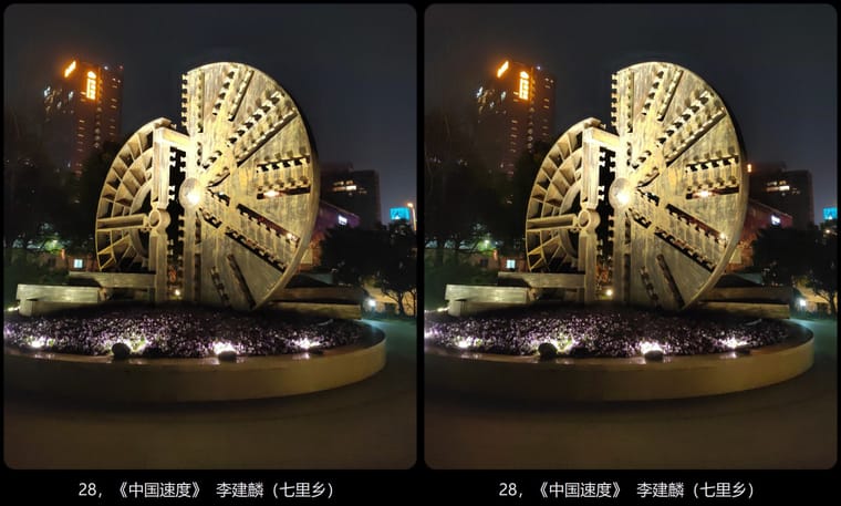 全国立体摄影佳作展示2024年第一期（2） - 图片5