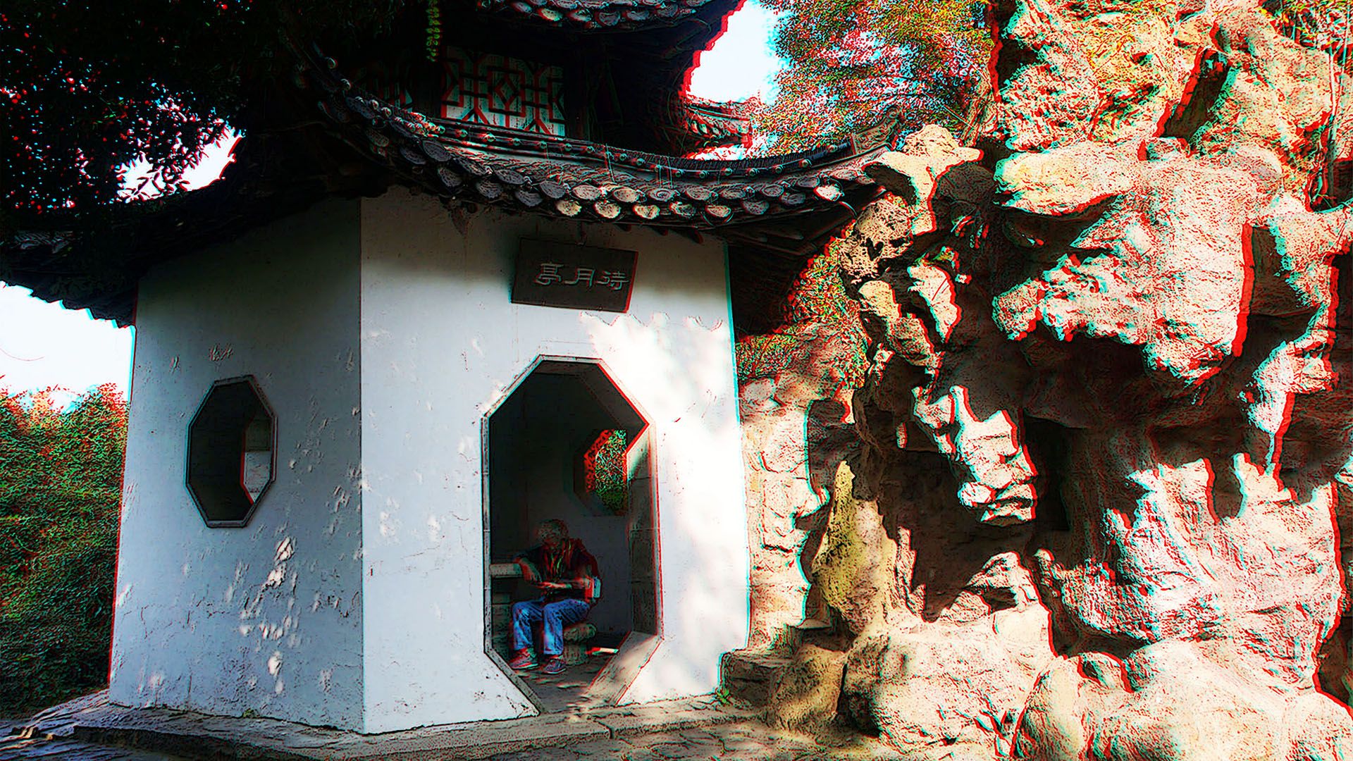 红蓝立体图 94  扬州大明寺 240827 - 图片6