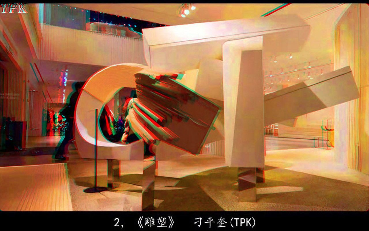 《中国立体摄影作品选》 2025年第四期 红青图版 - 图片3