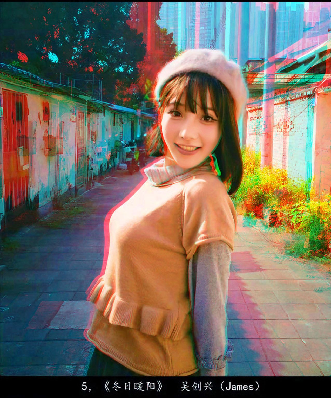 《中国立体摄影作品选》 2025年第四期 红青图版 - 图片6