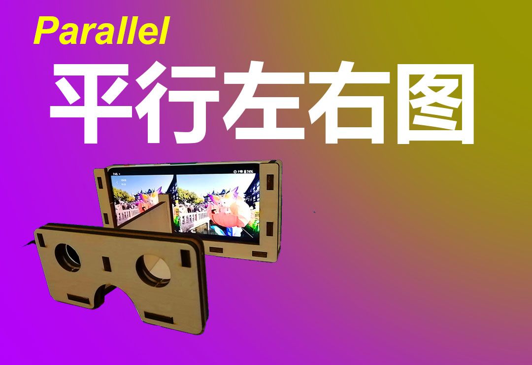 街景【立体摄影】260117 - 主图
