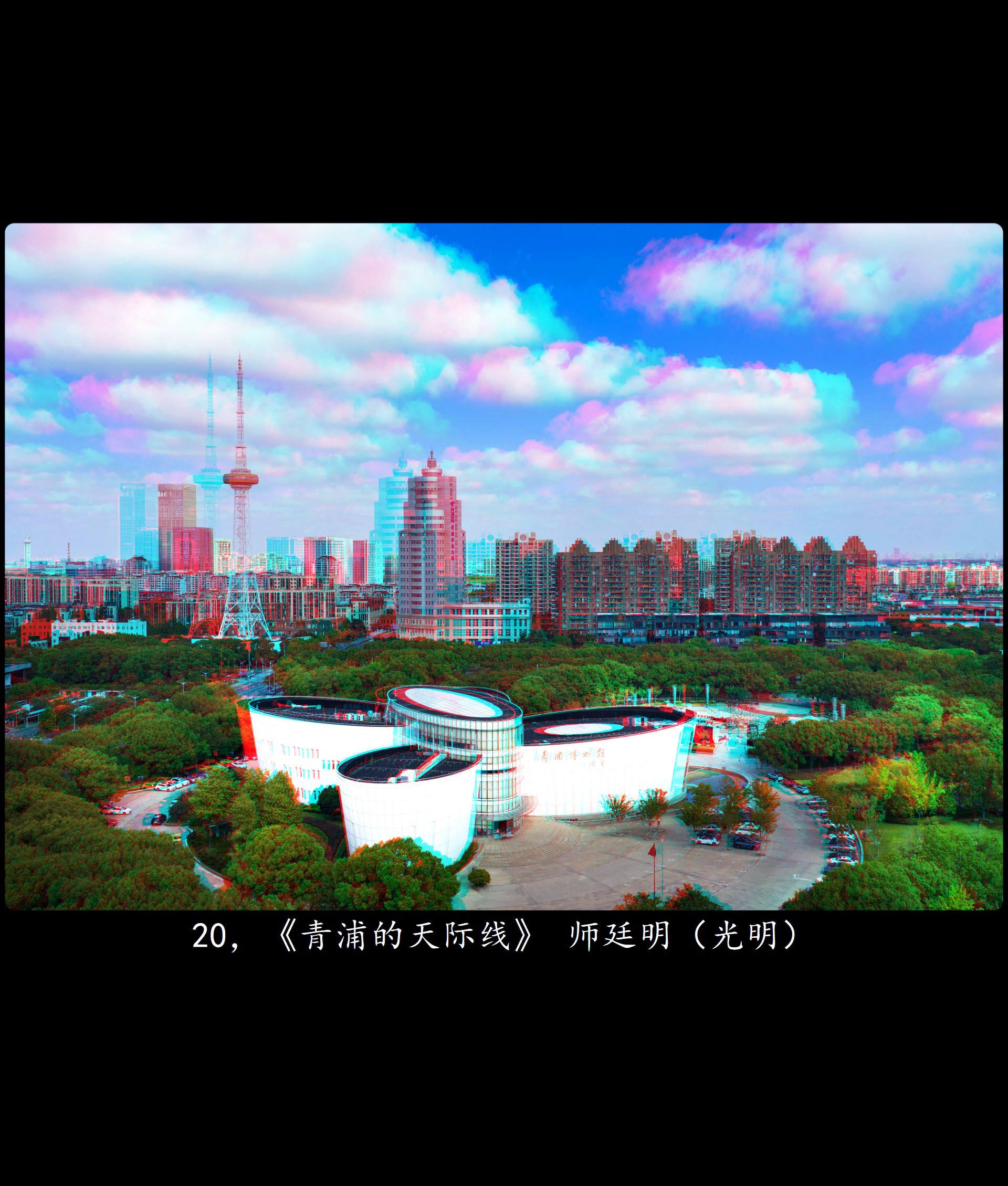 全国立体摄影作品选 II【佳作欣赏】XRC红青图 260330 - 图片10