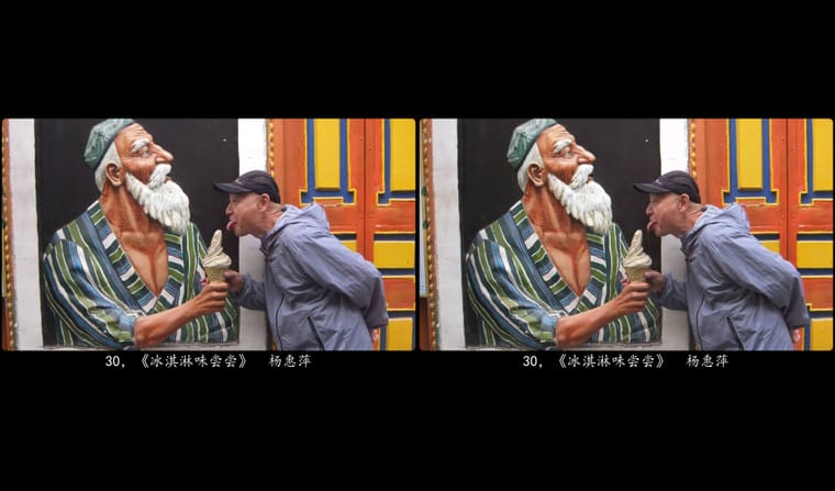 全国立体摄影作品选 III【佳作欣赏】SBS左右图 260331 - 图片10
