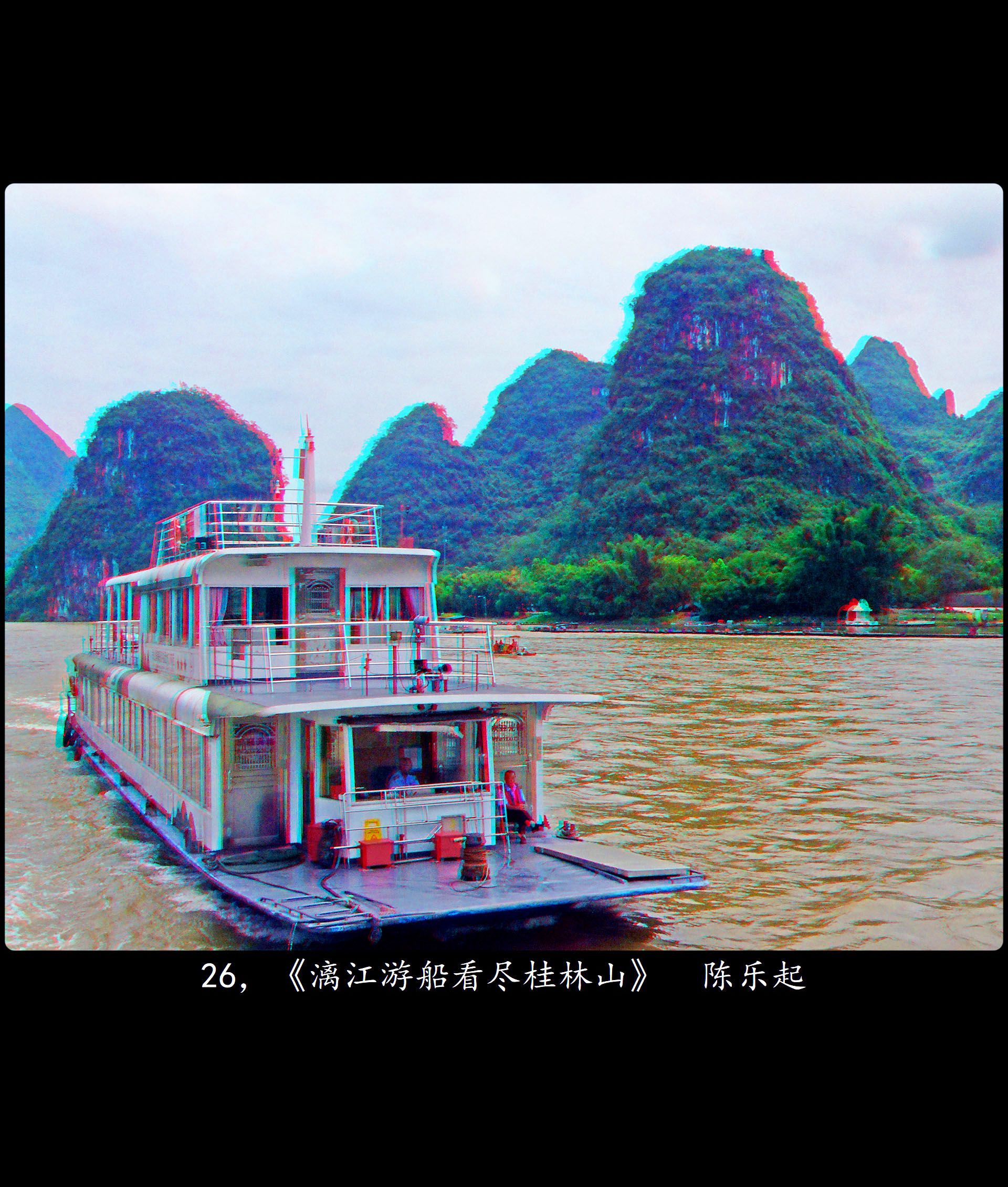 全国立体摄影作品选 III【佳作欣赏】XRC红青图 260331 - 图片6