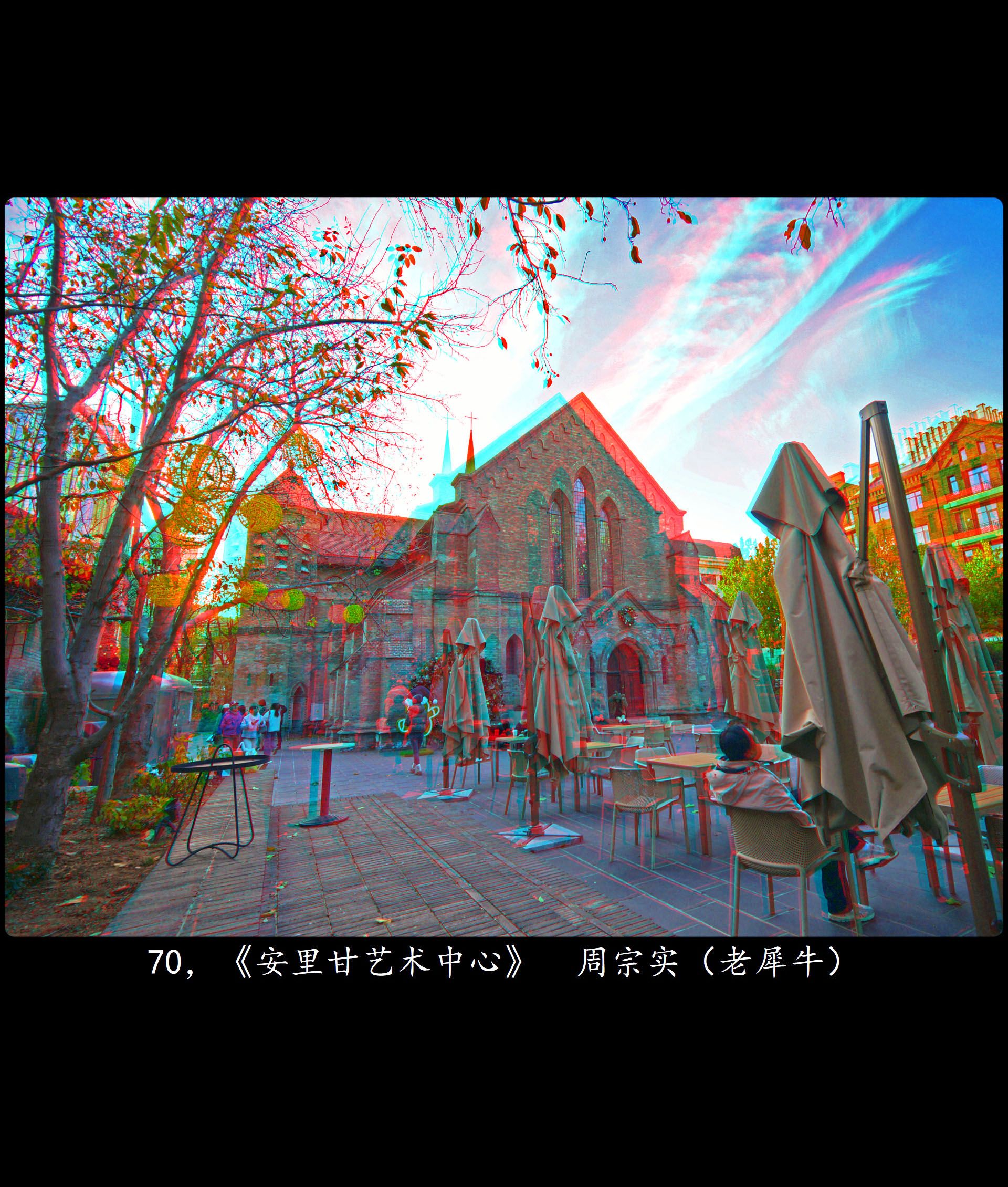 全国立体摄影作品选 VII【佳作欣赏】XRC红青图 260405 - 图片10