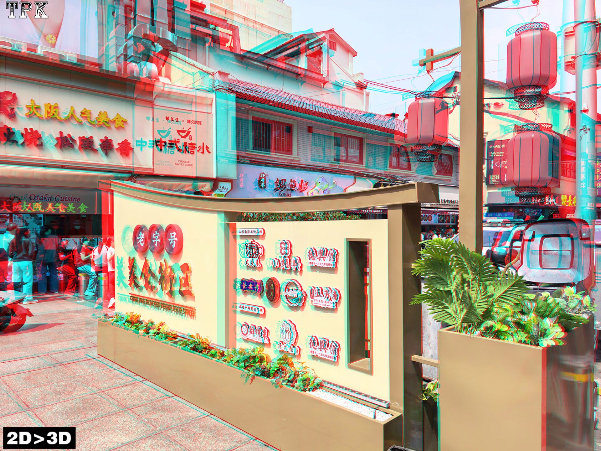 假日第一天的南京路【立体摄影】XRC红青图 260405 - 主图