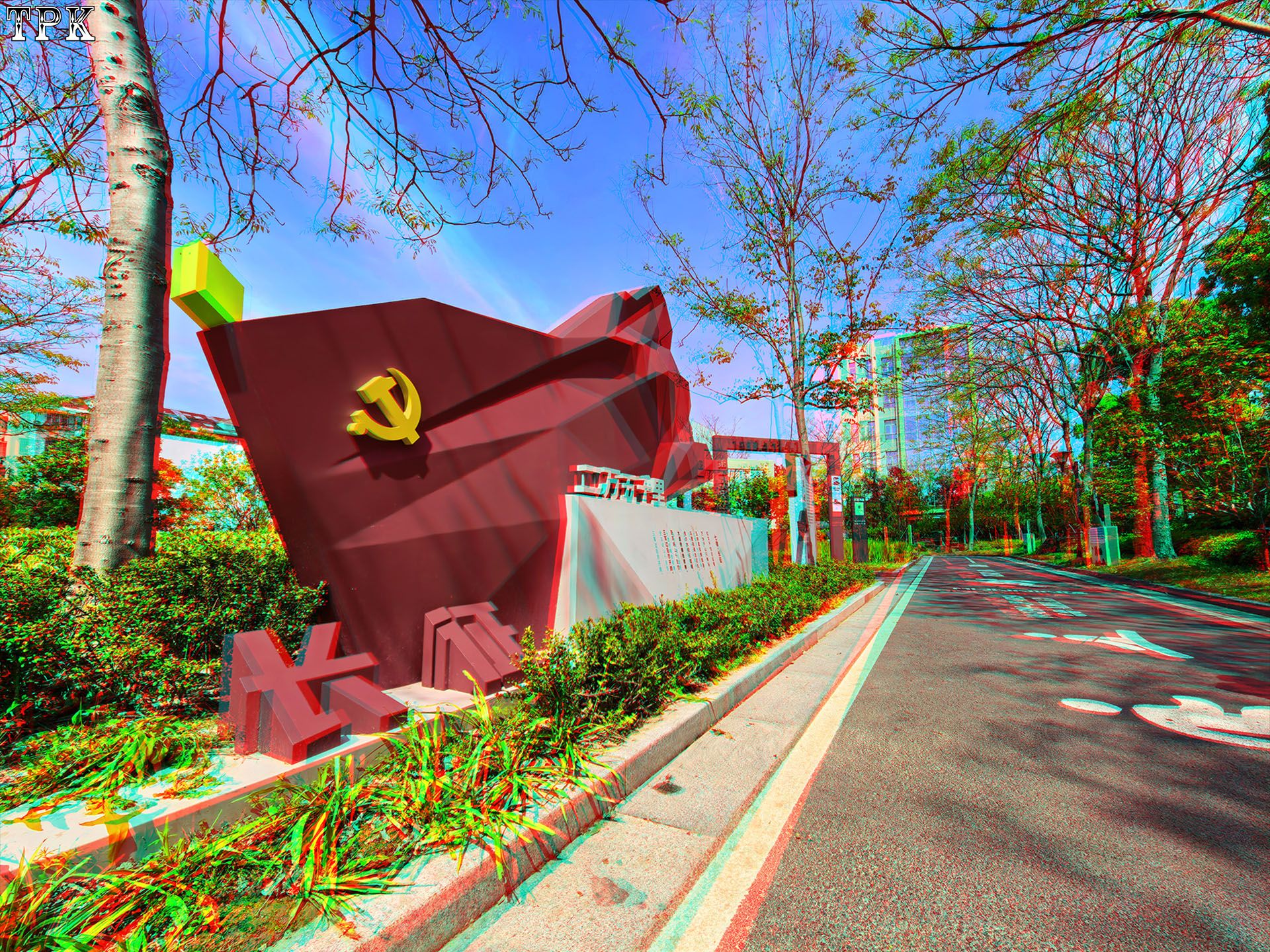 小区旁边有公园【立体摄影】XRC红青图 260416 - 图片2