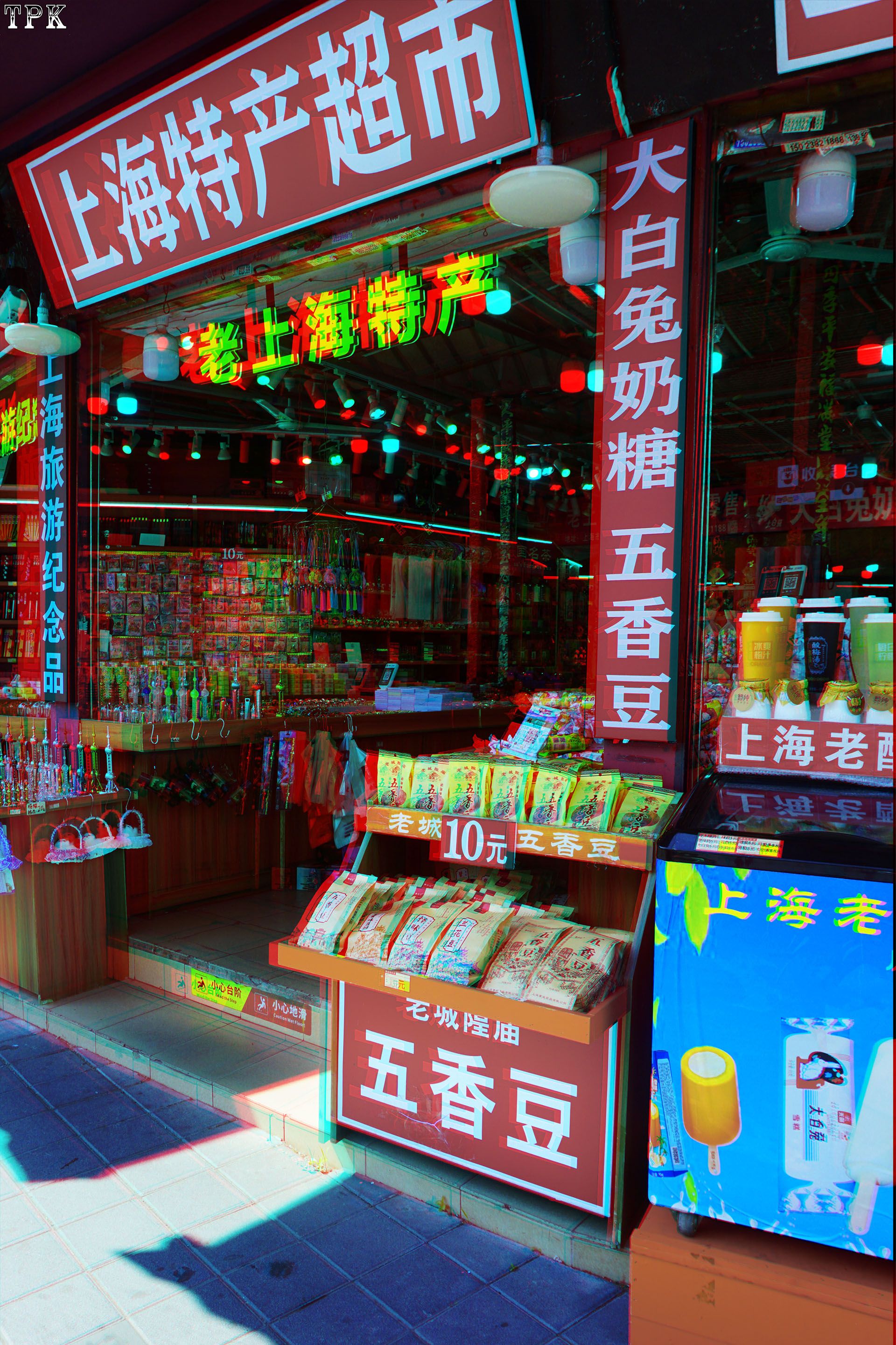 走向老城厢(1)【立体摄影】XRC红青图 260518 - 图片2